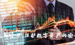 冷钱包加密卡：保护数字