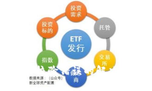 冷钱包合约调用校验错误的解决方法与最佳实践