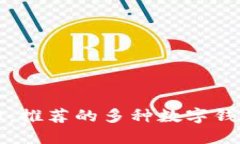 区块链开发必知：推荐的