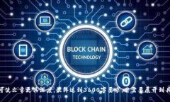 BitPay是冷钱包吗？深入解