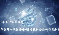 思考一个易于大众且的2