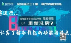  冷钱包能否修改密码及其