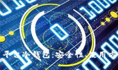 全面解析交易平台冷钱包