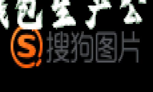 国内优质冷钱包生产公司推荐与分析