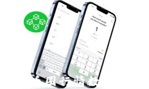 
怎样快速看懂币圈行情数据？最全分析指南