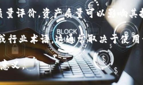 在讨论虚拟币时，