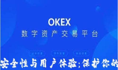 
冷钱包的安全性与用户体验：保护你的数字资产