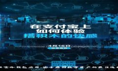 恒宝冷钱包应用：安全存储数字资产的最佳选择
