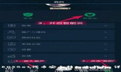 如何将EOSBet代币安全转入冷钱包：详细指南