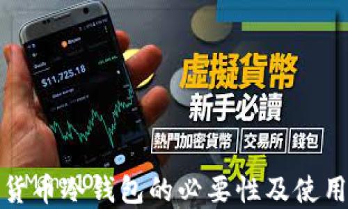 
数字货币冷钱包的必要性及使用指南
