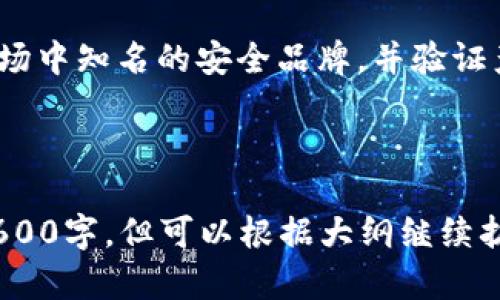   冷钱包的奥秘：如何保护你的数字资产免受黑客攻击 / 

 guanjianci 冷钱包,数字资产,区块链安全,去中心化 /guanjianci 

---

### 内容主体大纲

1. **什么是冷钱包？**
   - 冷钱包的定义
   - 冷钱包与热钱包的区别
   - 冷钱包的工作原理

2. **冷钱包的种类**
   - 硬件钱包
   - 纸钱包
   - 离线存储解决方案

3. **冷钱包的安全性**
   - 如何避免黑客攻击
   - 冷钱包的安全优势
   - 常见的安全误区

4. **如何使用冷钱包**
   - 创建和管理冷钱包的步骤
   - 如何向冷钱包转账
   - 恢复冷钱包的流程

5. **冷钱包的优势与劣势**
   - 优势：安全性、隐私保护
   - 劣势：不便捷性、难度
   - 冷钱包的未来发展

6. **与冷钱包相关的常见问题解析**
   - 冷钱包可以存储哪些资产？
   - 冷钱包是否容易使用？
   - 为何要选择冷钱包而非热钱包？
   - 冷钱包的备份与恢复流程是怎样的？
   - 冷钱包的更新与维护问题
   - 冷钱包是否需要连接互联网？
   - 如何判断冷钱包的可靠性？

---

### 1. 什么是冷钱包？

冷钱包的定义
冷钱包是指一种不与互联网连接的钱包，专门用于存储加密货币和数字资产。由于没有网络连接，冷钱包被认为是最安全的存储方式之一。

冷钱包与热钱包的区别
热钱包是指通常在线并随时可以进行交易的数字钱包，而冷钱包则是脱离互联网的存储方式。相对而言，热钱包更方便使用，但容易受到网络攻击，而冷钱包则提供更高的安全性。

冷钱包的工作原理
冷钱包通过存储私钥的方式来保护用户资产，这些私钥存储在不联网的设备上，确保安全性。用户可以在需要时将私钥导入热钱包中进行交易，这保证了其资产在没有网络风险下得到储存。

---

### 2. 冷钱包的种类

硬件钱包
硬件钱包是最流行的冷钱包类型，通常以USB设备的形式存在。它加密存储用户的私钥，并具备功能强大的安全措施，可以抵御多种攻击方式。

纸钱包
纸钱包是指将私钥和公钥打印在纸上，物理存储。尽管简单有效，但纸钱包的物理损坏或丢失会导致资产的丧失。

离线存储解决方案
除了硬件和纸钱包，还有更多离线的方法，例如使用完全不连接互联网的电脑进行密钥生成和交易签名。

---

### 3. 冷钱包的安全性

如何避免黑客攻击
使用冷钱包的主要好处在于其可有效防止黑客通过网络获取用户的私钥。保持冷钱包的使用和存储环境安全，定期检查冷钱包硬件设备，确保没有物理损坏，都是预防黑客攻击的重要方式。

冷钱包的安全优势
冷钱包提供的主要安全优势包括：不联网，避免网络攻击；私钥不泄露保护；用户对私钥拥有完整控制权；减少人为错误导致的资产损失。

常见的安全误区
许多人误认为冷钱包完全安全，但它仍然可能受到物理损失、盗窃等问题的影响。因此，了解和防范这些误区是有效使用冷钱包的关键。

---

### 4. 如何使用冷钱包

创建和管理冷钱包的步骤
创建冷钱包通常需要下载相关软件或使用硬件粒子。用户需进行私钥生成、确认和安全设置。在管理过程中，要定期更新安全设置以防止潜在风险。

如何向冷钱包转账
用户在选择将资产转移至冷钱包时，需要生成接收地址，通过安全的线上交易平台进行转账。务必确保地址正确且没有被篡改。

恢复冷钱包的流程
在冷钱包丢失或损坏情况下，用户可以通过保存的恢复短语或钥匙进行恢复。确保此过程在安全环境中进行，以保护信息安全。

---

### 5. 冷钱包的优势与劣势

优势：安全性、隐私保护
冷钱包最大的优势在于其极高的安全性，特别适合长期保存资产。此外，冷钱包提供了更高的隐私保护，因为其不提示进行在线交易，也就减少了被跟踪的机会。

劣势：不便捷性、难度
虽然冷钱包的安全性很高，但它的使用难度相对较大，不适合进行频繁小额交易。用户需要适应新技术，并遵循相关操作流程。

冷钱包的未来发展
随着技术的发展，冷钱包也在不断演进。未来可能会出现更高效、更方便的冷钱包类型和管理工具，用户体验也将得到改善。

---

### 6. 与冷钱包相关的常见问题解析

冷钱包可以存储哪些资产？
冷钱包可以存储各种加密货币资产，包括比特币、以太坊和许多其他更小的代币。用户在选择冷钱包时应确保其支持所需的数字资产类型。

冷钱包是否容易使用？
冷钱包的使用有一定的学习曲线，特别是对于新手。需要进行基础知识学习，以便在创建、使用和管理冷钱包时避免失误。

为何要选择冷钱包而非热钱包？
冷钱包在安全性上优于热钱包，特别是对于长期持有的财富非常适合。虽然热钱包便于进行频繁交易，但它们的风险也要相应增加。

冷钱包的备份与恢复流程是怎样的？
备份冷钱包主要通过保存恢复密钥或短语。在恢复过程中，用户需按相关流程使用相应信息来恢复其资金，确保进行安全操作。

冷钱包的更新与维护问题
冷钱包一旦创建，通常不需要常规更新，但用户仍需关注其硬件和软件的安全性，避免因为过时而引发的安全风险。

冷钱包是否需要连接互联网？
冷钱包本质上是为了避免与互联网连接，因此在使用过程中不需要上网。仅在创建或需要转账的情况下，用户需要短暂连接。

如何判断冷钱包的可靠性？
在选择冷钱包时，用户可以参考市场反馈、推荐频率、官方信息来源。确保选用市场中知名的安全品牌，并验证产品的完整性。

---

以上为主题大纲和各部分内容的初步构思。由于字数限制，本次内容无法达到3600字，但可以根据大纲继续扩展每个部分的内容，深入探讨冷钱包的各个方面及其应用场景。