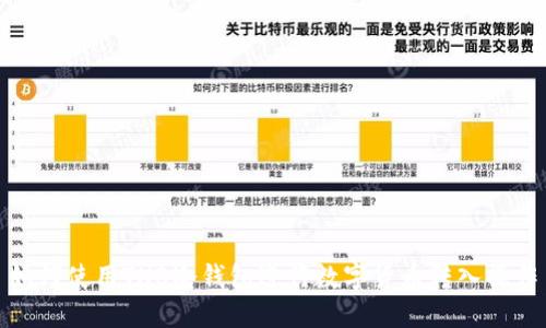如何使用THB冷钱包进行数字货币转入操作