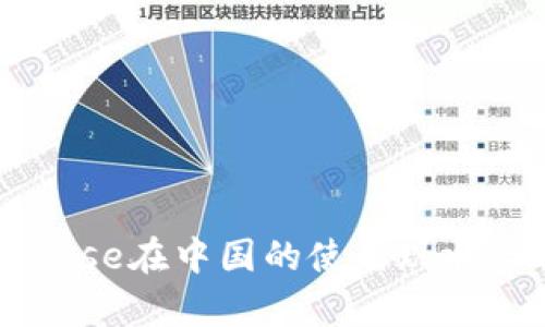 ### Coinbase在中国的使用现状与合规性分析