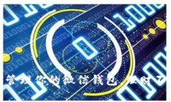 冬季如何管理你的微信钱包，理财不再冷冰冰