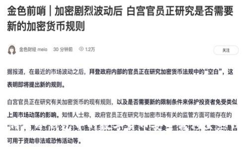 如何将冷钱包中的数字货币安全转移至热钱包