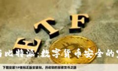冷钱包与比特派：数字货