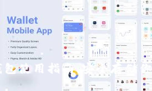 冷兔硬件钱包使用指南：安全存储你的加密货币