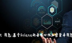 Sollet 钱包：基于Solana的去