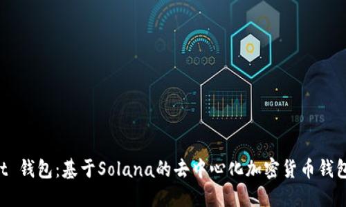 Sollet 钱包：基于Solana的去中心化加密货币钱包简介