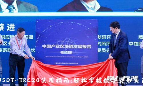   
USDT-TRC20使用指南：轻松掌握数字货币交易
