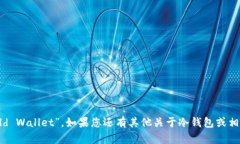 冷钱包的英文名字是“C