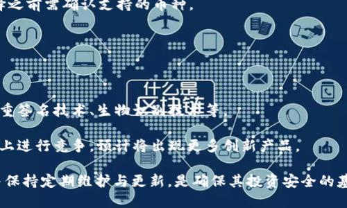 jiaoti冷钱包更新：如何确保数字资产安全，快速了解冷钱包的最新动态/jiaoti

冷钱包, 数字资产, 钱包安全, 加密货币/guanjianci

## 内容主体大纲

1. **什么是冷钱包？**
   - 定义及工作原理
   - 冷钱包与热钱包的区别  

2. **冷钱包的重要性**
   - 数字资产安全性分析
   - 应对黑客攻击与数据泄露

3. **冷钱包的种类**
   - 硬件钱包
   - 纸钱包
   - 专业冷存储解决方案

4. **如何选择合适的冷钱包**
   - 用户需求分析
   - 安全性与易用性
   - 兼容性与支持的币种

5. **冷钱包的更新和维护**
   - 更新的重要性
   - 更新操作步骤
   - 数据备份的必要性

6. **常见问题解答**
   - 常见问题汇总与解决方案

7. **未来冷钱包的趋势**
   - 新技术的引入
   - 冷钱包行业的未来发展


## 内容详细介绍

### 什么是冷钱包？

在加密货币的世界中，冷钱包是一种极为重要的数字资产存储方式。与热钱包不同，冷钱包并不与互联网直接连接，因此其安全性相对更高。冷钱包可以存储多种加密货币，包括比特币、以太坊等，确保用户在不需要频繁交易时将资金妥善保存。

冷钱包的基本工作原理是：用户将私人密钥保存在一个完全离线的设备上（如硬件钱包），以此确保在没有被黑客环境下的访问。冷钱包在进行转账时，通常需要通过连接硬件钱包与计算机等设备的方式，进行一些必要的操作。

冷钱包与热钱包的区别在于，热钱包与互联网持续连接，适合频繁交易，但易受攻击；而冷钱包则孤立于网络之外，适合长期储存。

### 冷钱包的重要性

在数字资产逐渐成为投资趋势的今天，冷钱包的安全性至关重要。黑客攻击、数据泄露和系统故障都是导致数字资产损失的因素，而冷钱包的设计理念恰好是为了减少这些风险。

尤其是在经历了历史上多个大型数字资产盗窃事件后，例如Mt. Gox盗窃事件，市场逐渐认识到冷钱包的重要性。数据表明，将资金保存在冷钱包中的用户，相较于热钱包用户，其被盗风险显著降低。

因此，冷钱包设置不仅仅是保护资产的一个步骤，更是保护用户信心的重要举措。当你把资金存放在安全的地方，你就能够安心地进行投资，而无需担心因网络安全问题而造成的资金损失。

### 冷钱包的种类

冷钱包主要有几种类型，它们各具特色，适合不同的用户需求。

1. **硬件钱包**：一种广泛使用的冷存储方式，通常采用USB设备进行连接。用户可以将私钥保存在硬件设备中，且该设备不常在线，因此安全性极高，如Ledger和Trezor。

2. **纸钱包**：这是最简单的冷钱包形式，用户将私钥以纸质形式记录并妥善保管。纸钱包可以生成并打印带有QR码的密钥，但对保管安全性要求极高，一旦纸张损坏或遗失，资金也会无法恢复。

3. **专业冷存储解决方案**：一些企业或机构提供专门的冷存储服务，帮助用户安全保存数字资产。这类服务通常结合了高安全性的物理储存和严格的内部管理制度。

### 如何选择合适的冷钱包

选择适合的冷钱包需要考虑多个因素，包括用户的需求、安全性、易用性，以及兼容性。

1. **用户需求分析**：用户首先需要确定自己的使用场景。如果用户主要进行长期投资，选择硬件钱包或纸钱包更为合适；如果有一定的交易需求，可以考虑使用结合冷钱包的热钱包。

2. **安全性与易用性**：在市场上，有一些硬件钱包虽然具备很高的安全性，但操作复杂，可能会给用户带来困扰。因此，选择一个易于操作且安全性高的产品尤为重要。

3. **兼容性与支持的币种**：不同的钱包可能支持不同种类的币种，用户在购买前务必确认所选冷钱包支持其所持有的数字资产。

### 冷钱包的更新和维护

冷钱包的更新和维护是保证数字资产安全的重要环节。许多用户对这一方面的认识不足，导致更新不及时而引发安全隐患。

1. **更新的重要性**：软件和硬件的更新通常包括安全补丁和漏洞修复，能有效增强钱包的防护能力。用户务必要定期检查钱包是否有更新。

2. **更新操作步骤**：如使用硬件钱包，通常需要下载最新版本的软件，连接设备进行更新。每个品牌的具体操作不同，用户应参照官方说明书操作。

3. **数据备份的必要性**：在更新软件之前，用户需提前备份私钥及助记词，以防万一更新中出现问题导致资产不可找回。

### 常见问题解答

在使用冷钱包的过程中，用户常常会遇到问题。以下是一些常见问题及其解决方案。

1. **冷钱包丢失如何处理？**：首先，用户需确认是否有备份私钥。如果备份已存在，则可通过备份进行恢复；如果没有备份，资产则无法找回。

2. **如何避免冷钱包被物理损害？**：建议用户将纸钱包保存在防水防火的保险柜中，硬件钱包则应存放在安全的地方，避免日常接触。

3. **如何选择更新频率？**：通常建议用户每隔几个月检查冷钱包软件的更新情况，及时进行必要的更新。

4. **可以同时使用冷钱包和热钱包吗？**：当然可以，这是许多用户的选择。冷钱包用于长时间储存资产，而热钱包则用于短期交易。

5. **使用冷钱包如何降低黑客攻击风险？**：由于冷钱包不连接互联网，因此受到的攻击风险大大降低，但用户仍需注意保管及备份。

6. **如何验证冷钱包的安全性？**：用户可以查看知名度、用户评价、技术支持及更新频率等多方面评估一个冷钱包的安全性。

7. **冷钱包能否支持所有加密货币？**：通常冷钱包支持多种加密货币，但并不是所有，用户在选择之前需确认支持的币种。

### 未来冷钱包的趋势

展望未来，冷钱包的发展将与科技进步密切相连。

1. **新技术的引入**：随着区块链技术的发展，越来越多的安全技术会被引入冷钱包设计中，如多重签名技术、生物识别技术等。

2. **冷钱包行业的未来发展**：冷钱包市场将继续扩大，各企业也将不断在功能、安全性和易用性上进行竞争，预计将出现更多创新产品。

综上所述，冷钱包在保护数字资产的安全性方面扮演了不可替代的角色。用户选择合适的冷钱包并保持定期维护与更新，是确保其投资安全的基础。