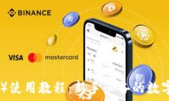  比特派（BitPie）使用教程