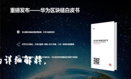    通用数字钱包：全面了解热门类型与推荐平台  / 

 guanjianci  通用数字钱包, 数字支付, 虚拟货币, 移动支付  /guanjianci 

### 内容主体大纲

1. **引言**
   - 数字钱包的定义与发展历程
   - 常见数字钱包的功能与用途

2. **通用数字钱包的类型**
   - 传统银行数字钱包
   - 第三方支付平台
   - 加密货币钱包
   - 综合性数字钱包

3. **热门数字钱包平台推荐**
   - PayPal
   - Venmo
   - Apple Pay
   - Google Pay
   - Cash App
   - Coinbase Wallet

4. **通用数字钱包的优势**
   - 便捷性
   - 安全性
   - 支持多种支付方式

5. **数字钱包的使用场景**
   - 线上购物
   - 实体店付款
   - 账单支付
   - 个人之间的资金转移

6. **安全与隐私**
   - 如何保护数字钱包安全
   - 常见安全隐患及解决办法

7. **未来趋势与发展方向**
   - 数字钱包在金融科技中的影响
   - 可能的技术创新与挑战

8. **总结**
   - 数字钱包的适用性与发展前景

### 引言

随着数字经济的飞速发展，数字钱包成为了一种新兴的支付工具，改变了传统的支付方式。数字钱包不仅仅是存储资金的工具，它更是推动无现金支付时代到来的重要力量。在本篇文章中，我们将对当前市场上流行的通用数字钱包进行全面的介绍，帮助其功能与应用。

### 通用数字钱包的类型

#### 1. 传统银行数字钱包

传统银行数字钱包通常是通过银行的手机应用程序实现的。这类数字钱包与用户的银行账户直接关联，提供支付、转账和收款功能。

#### 2. 第三方支付平台

第三方支付平台如PayPal、Venmo等，允许用户通过注册账户进行在线交易。这些平台通常支持多种支付方式，用户只需绑定银行卡或信用卡即可使用功能。

#### 3. 加密货币钱包

加密货币钱包是专门用于存储和管理加密货币资产的工具，常见的有Coinbase Wallet等。这些钱包通常具备高安全性，允许用户进行加密货币的买卖和存储。

#### 4. 综合性数字钱包

综合性数字钱包则是集成多种服务的综合平台，用户可以在同一平台上完成购物、转账、投资等多功能操作。

### 热门数字钱包平台推荐

#### PayPal

作为全球最大的在线支付平台之一，PayPal以其安全性和高效性受到用户的广泛欢迎。用户可以轻松完成在线购物、个人转账等操作。

#### Venmo

Venmo特别适合年轻用户，允许用户在社交网络上分享支付记录，并可以轻松获取朋友间的资金转移。

#### Apple Pay

Apple Pay以其流畅的用户体验和高度的安全性，使用户能够通过手机直接在商店付款，极大地方便了消费者。

#### Google Pay

Google Pay利用Google的生态系统，为用户提供了便捷的支付体验。用户可以通过该平台在各大应用程序和网站轻松付款。

#### Cash App

Cash App是另一款便利的移动支付应用，用户可以通过简单的界面进行快速转账和购买比特币等功能。

#### Coinbase Wallet

作为知名加密货币平台，Coinbase Wallet支持多种加密货币的存储与交易，是加密货币用户的常用选择。

### 通用数字钱包的优势

#### 便捷性

数字钱包为用户提供了随时随地的支付便利，只需一部智能手机便可完成所有支付操作，不再依赖实体现金。

#### 安全性

数字钱包通常采用高标准的加密技术和双重认证机制，保障用户财产的安全。此外，用户还可设置交易限额以规避风险。

#### 支持多种支付方式

无论是信用卡、借记卡还是直接银行转账，数字钱包一般都支持多种支付方式，极大地方便了用户。

### 数字钱包的使用场景

#### 线上购物

通过数字钱包，用户可以在任何提供该支付方式的商城快速完成购物，大幅提高了购物效率。

#### 实体店付款

如今，很多实体店支持数字钱包支付，用户可以通过扫码或NFC技术完成支付，省去找零钱的麻烦。

#### 账单支付

用户可以利用数字钱包轻松支付各类账单，如水电费、信用卡账单等，避免了忘记缴费的情况。

#### 个人之间的资金转移

在朋友或家人之间，用户可以通过数字钱包进行轻松快捷的资金转移，极大方便了日常生活中的小额交易。

### 安全与隐私

#### 如何保护数字钱包安全

用户可以通过设置强密码、启用双重认证等方式来提升数字钱包的安全性。此外，定期检查账户活动，及时阻止可疑交易也是保护安全的重要措施。

#### 常见安全隐患及解决办法

用户在使用数字钱包时可能面临网络钓鱼、恶意软件等风险。为了降低这些风险，用户需保持警惕，不随便点击来路不明的链接，同时安装安全软件以防止病毒入侵。

### 未来趋势与发展方向

#### 数字钱包在金融科技中的影响

数字钱包正在不断改变金融科技的格局，传统金融机构也在积极研发新的支付技术以适应市场需求。

#### 可能的技术创新与挑战

未来，随着区块链、人工智能等技术的发展，数字钱包将迎来更多的创新，但安全性、隐私保护等问题仍需被重视和解决。

### 总结

随着数字技术的不断进步，数字钱包在我们的日常生活中扮演着越来越重要的角色。了解通用数字钱包的各种类型及其功能可以帮助用户选择适合自己的支付工具，享受便捷的数字支付体验。

### 相关问题介绍

#### 1. 数字钱包的优缺点是什么？

#### 2. 如何选择适合自己的数字钱包？

#### 3. 数字钱包的未来发展趋势是什么？

#### 4. 数字钱包的安全如何保障？

#### 5. 数字钱包如何处理合规和监管问题？

#### 6. 数字钱包如何与物联网结合？

#### 7. 哪些行业最适合使用数字钱包？

###### 以上是内容的框架和问题列出，接下来我将逐一详细阐述每个问题。每个问题的介绍都将包括700个字的详细解释。