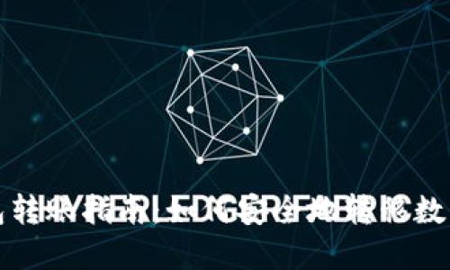 冷钱包转账指南：如何安全地转移数字资产