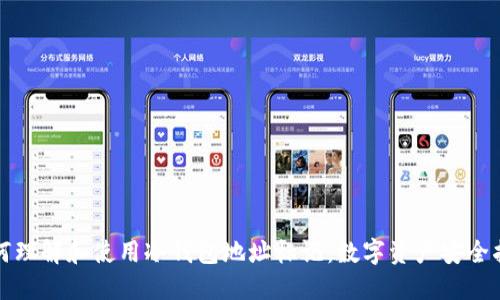 如何理解和使用冷钱包地址标记：数字资产安全指南