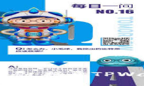 虚拟币新骗局：揭开TPWallet的真相