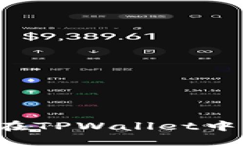 TPWallet充钱攻略：如何在TPWallet中充值以获得更多数字资产